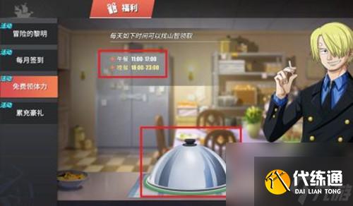 航海王热血航线体力怎么获得 获得方法详解