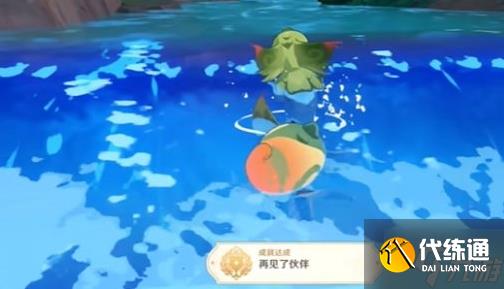 原神再见了伙伴成就怎么达成-再见了伙伴隐藏成就攻略