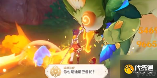 原神你也是迪诺巴鲁托成就怎么做