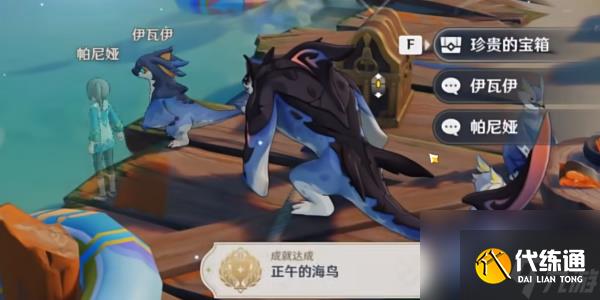 原神正午的海鸟成就怎么做