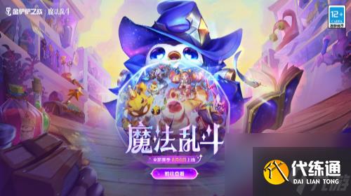 金铲铲之战s13更新时间预测