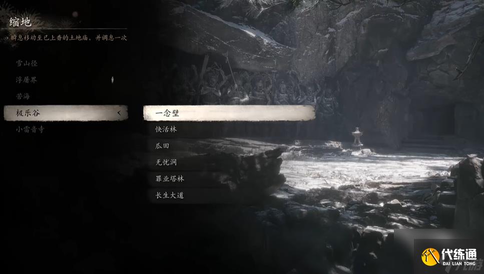 《黑神话：悟空》极乐谷一念壁土地庙在哪