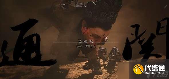 黑神话悟空黄风大圣无定风珠打法攻略