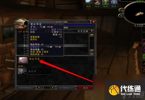 魔兽世界魔纹布哪里刷