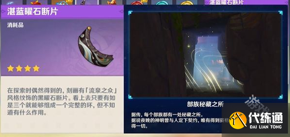 原神湛蓝曜石断片的珍贵宝箱位置在哪