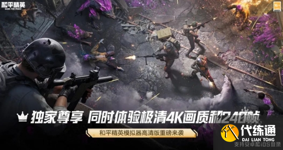 和平精英模拟器高清版什么时候开放