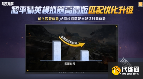 和平精英模拟器高清版什么时候开放