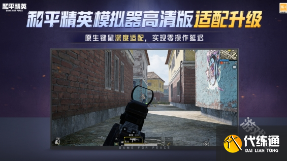 和平精英模拟器高清版什么时候开放