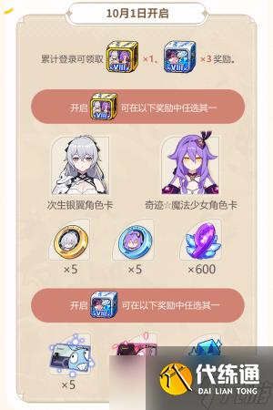 崩坏3八周年庆典福利介绍