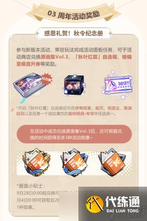 崩坏3八周年庆典福利介绍