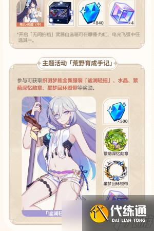 崩坏3八周年庆典福利介绍