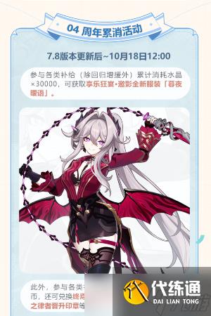 崩坏3八周年庆典福利介绍