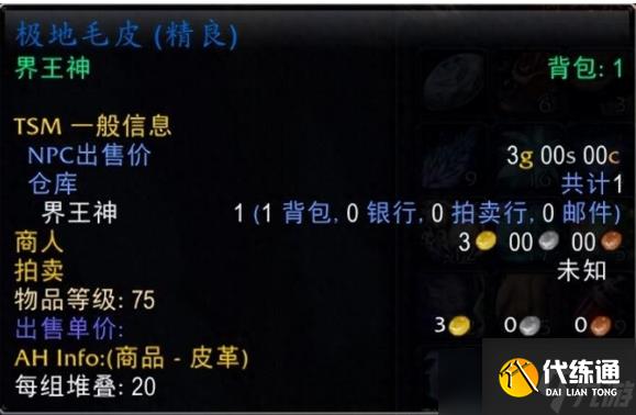 魔兽世界极地毛皮获取地点在哪