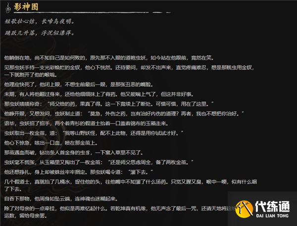 黑神话悟空晦月魔君是昴日星官吗