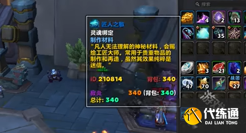 魔兽世界11.0匠人之敏有什么用