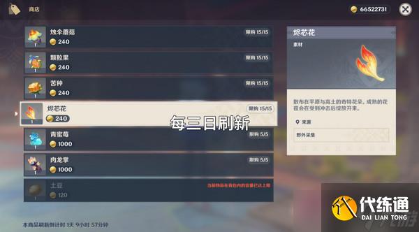 原神烬芯花怎么采集