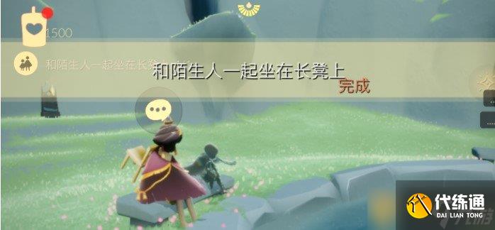 《光遇》11月24日每日任务完成攻略
