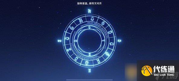 《原神》命定之星星盘旋转解密攻略