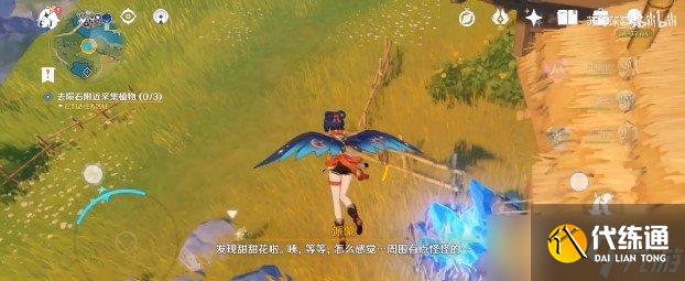 《原神》商机无限任务完成攻略