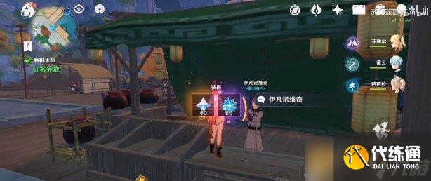 《原神》商机无限任务完成攻略