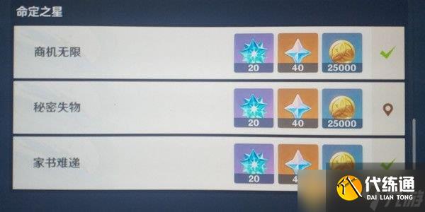 《原神》秘密失物任务完成攻略