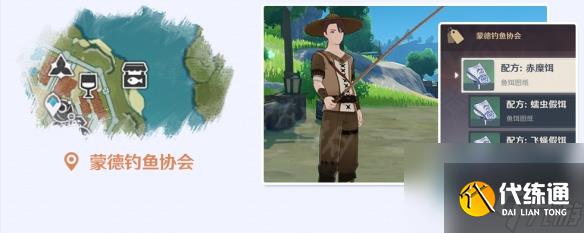 原神鱼饵在哪合成鱼饵材料图纸配方大全