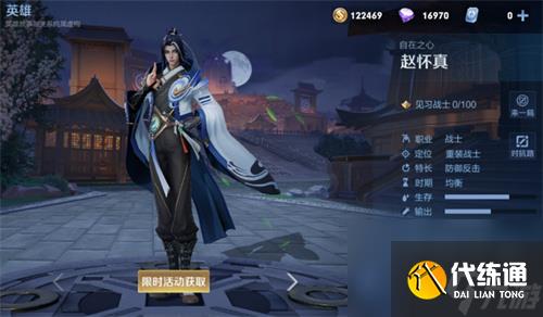 王者荣耀什么英雄克制赵怀真-王者荣耀克制赵怀真英雄一览