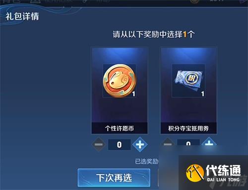 王者荣耀个性许愿币有什么用-使用方法介绍