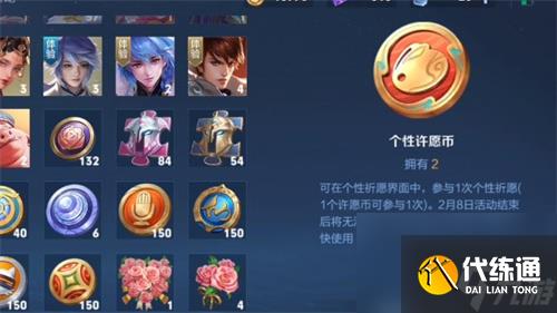 王者荣耀个性许愿币有什么用-使用方法介绍