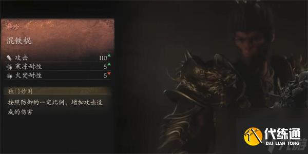 黑神话悟空混铁棍解锁方法攻略分享