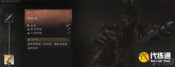 黑神话悟空混铁棍解锁方法攻略分享