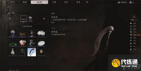 黑神话悟空耐雪枝位置及获取方法分享