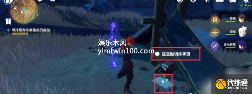 原神寻找塔列辛被偷走的戒指-原神寻找塔列辛被偷走的戒指攻略