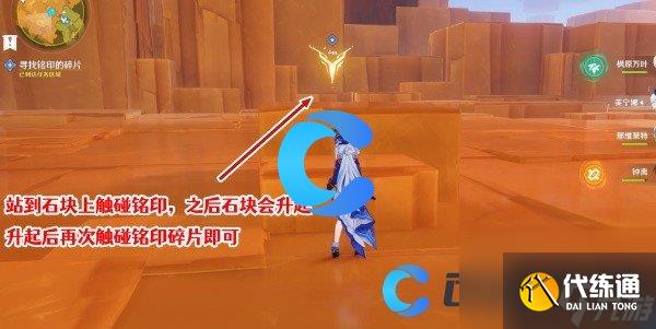 《原神》5.0令眠者得安宁任务图文攻略