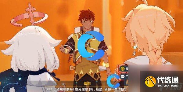 《原神》5.0令眠者得安宁任务图文攻略