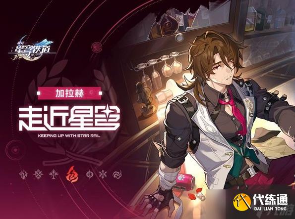 崩坏星穹铁道0命灵砂6命加拉赫对比一览