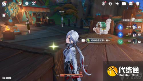 原神哈南帕查记事在哪