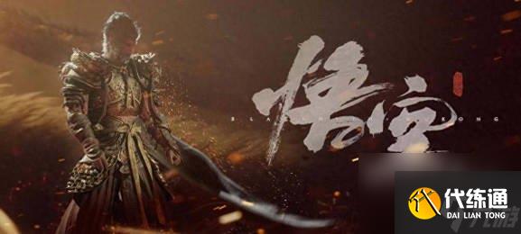 黑神话悟空续作最新消息曝光 黑神话悟空续作三部曲爆料