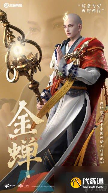 王者荣耀新英雄金蝉克制英雄介绍