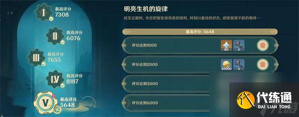 原神明亮生机的旋律满分过关攻略 深念锐意旋步舞第五关满星攻略