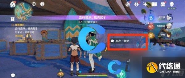 《原神》5.0流行音乐谁先知任务完成攻略