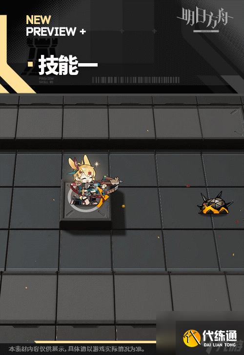 明日方舟寒芒克洛丝皮肤新手光环