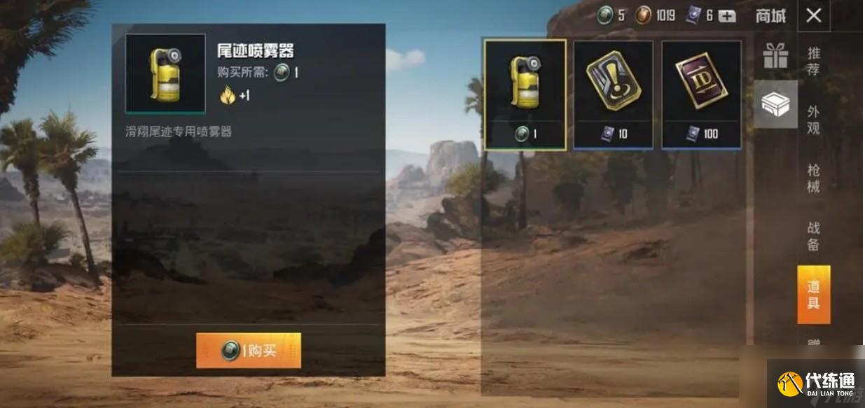 和平精英尾迹喷雾器怎么用