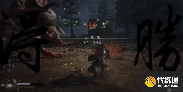 《黑神话：悟空》浪波波打法技巧分享