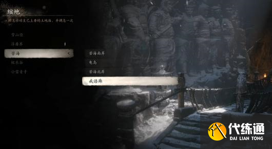 《黑神话：悟空》苦海戒语廊土地庙在哪