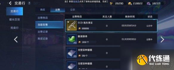 星球重启如何拍卖 星球重启金色装备交易方式介绍
