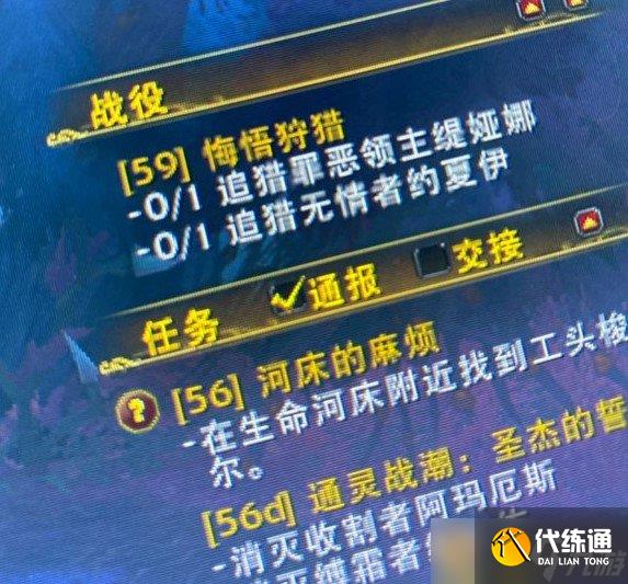 《魔兽世界》悔悟狩猎任务完成攻略