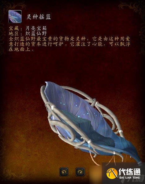 《魔兽世界》月亮宝箱开启方法介绍