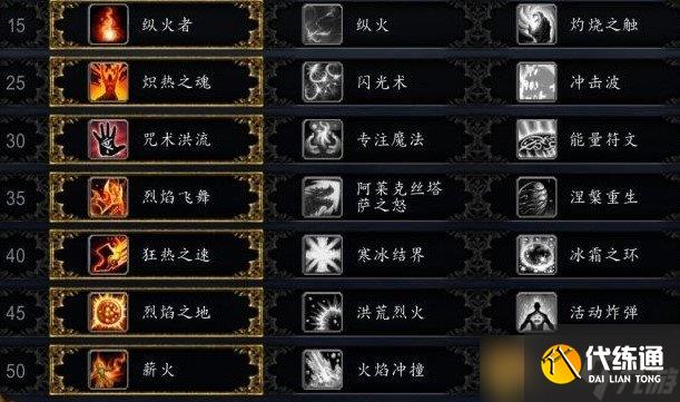 《魔兽世界》9.0火法天赋选择推荐