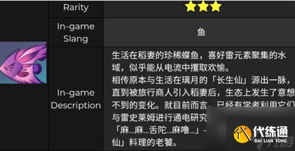 原神雷鸣仙多久刷新雷鸣仙位置及鱼饵配方一览